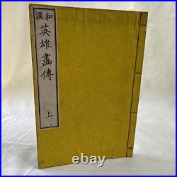 1890s Wakan Eiyu Gaden Baitei Kinga Japanese Woodblock Print Book Heroes Meiji