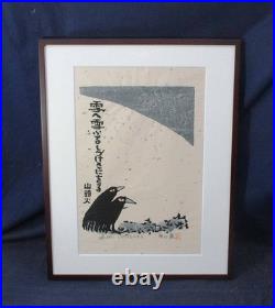 AKIYAMA IWAO Snow Falls Upon Snow in Profound Silence Woodblock Print 1991 Art