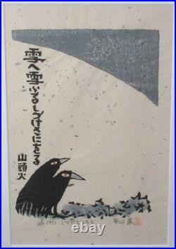 AKIYAMA IWAO Snow Falls Upon Snow in Profound Silence Woodblock Print 1991 Art