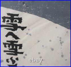 AKIYAMA IWAO Snow Falls Upon Snow in Profound Silence Woodblock Print 1991 Art
