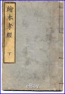 Antique 1849 Japanese HOKUSAI Woodblock Print Picture Book Ehon SAMURAI ART