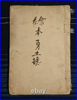 Antique Japanese Samurai Ukiyo-E Art Book 19Th Century Edo Woodblock Print