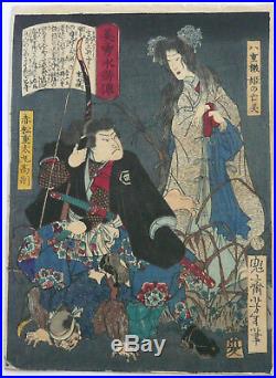 Antique Japanese Woodblock Print Yoshitoshi Ghost Of Yaehatahime Yatsushiro
