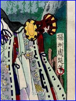 Antique Original Ukiyo-e Meiji Yoshu Chikanobu Woodblock Print Fine Impression