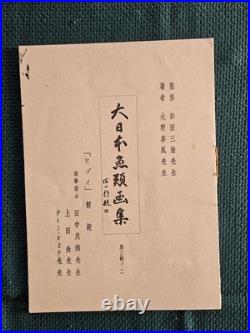 Bakufu Ohno 1939 Hokai Carp Woodblock Print With Rare Booklet Orig Mount RARE