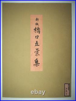 Goyo Hashiguchi Woodblock Reprint Beauty at Hot spring inn, Tanseisha 1920