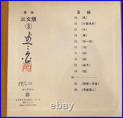 Haku Maki Woodblock Print Portfolio Sanmonban 59/200 Signed Original 4 Total