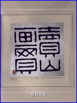 Haku Maki Woodblock Print Portfolio Sanmonban 59/200 Signed Original 4 Total