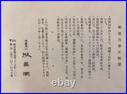 Haruhiko Sonogaki Hida Takayama Old Folk House Woodblock Print Signed Framed Haruhiko Sonogaki Hida Takayama Old Folk House Woodblock Print Signed Framed