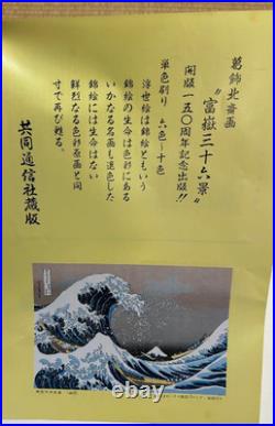 Hokusai Katsushika Thirty-six views of Mt. Fuji 1982 UKIYOE Print set of 46