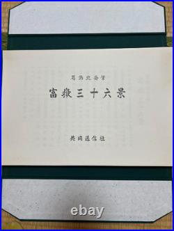 Hokusai Katsushika Thirty-six views of Mt. Fuji 1982 UKIYOE Print set of 46