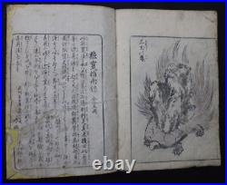 Hokusai Manga Vol. 2 Edo Edition Japanese Woodblock Print