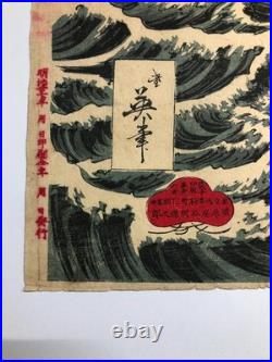 Ikuhide Woodblock Print TriptychThe Great Battle of Ogoyama Offshore 1887