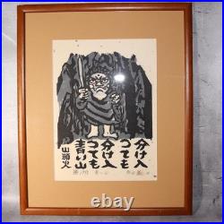 Iwao Akiyama Original Woodblock Print Aoi Yama 1979 Santoka Haiku Fudo Myo-o