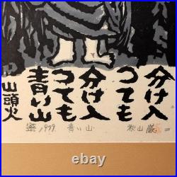 Iwao Akiyama Original Woodblock Print Aoi Yama 1979 Santoka Haiku Fudo Myo-o