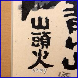 Iwao Akiyama Original Woodblock Print Aoi Yama 1979 Santoka Haiku Fudo Myo-o