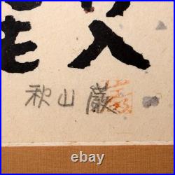 Iwao Akiyama Original Woodblock Print Aoi Yama 1979 Santoka Haiku Fudo Myo-o