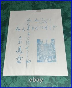 Japanese Block Printing Two Tigers Nenjiro Inagaki Mikumo Kyoto & Envelope -Nice