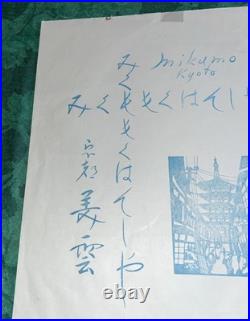 Japanese Block Printing Two Tigers Nenjiro Inagaki Mikumo Kyoto & Envelope -Nice