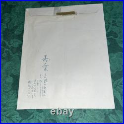 Japanese Block Printing Two Tigers Nenjiro Inagaki Mikumo Kyoto & Envelope -Nice