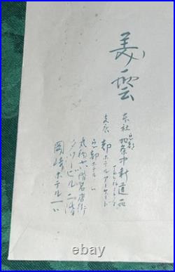 Japanese Block Printing Two Tigers Nenjiro Inagaki Mikumo Kyoto & Envelope -Nice