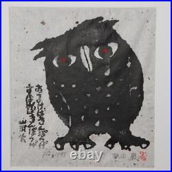 Japanese Iwao Akiyama woodblock print owl Tradition New Creation UE26
