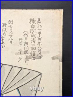 Japanese Ukiyo-e Memorial Woodblock Print Shini-e 5-780 Ichikawa Danjuro? 1854