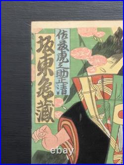 Japanese Ukiyo-e Nishiki-e Woodblock Print 5-124 Utagawa Yoshitora 1862