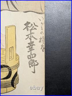Japanese Ukiyo-e Nishiki-e Woodblock Print 5-292 Utagawa Toyokuni 1811