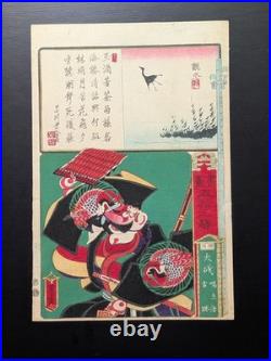 Japanese Ukiyo-e Nishiki-e Woodblock Print 5-674 Utagawa Yoshitora 1872
