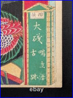 Japanese Ukiyo-e Nishiki-e Woodblock Print 5-674 Utagawa Yoshitora 1872