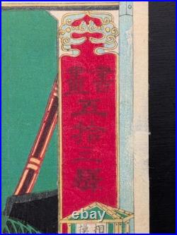 Japanese Ukiyo-e Nishiki-e Woodblock Print 5-674 Utagawa Yoshitora 1872