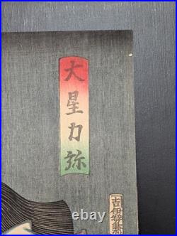 Japanese Ukiyo-e Woodblock Print 4-952 Chushingura Utagawa Toyokuni? 1859