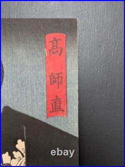 Japanese Ukiyo-e Woodblock Print 4-953 Chushingura Utagawa Toyokuni? 1855