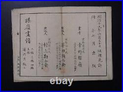 Japanese Ukiyo-e Woodblock Print Book 4-329 Kono Bairei Illustrated Book 1886