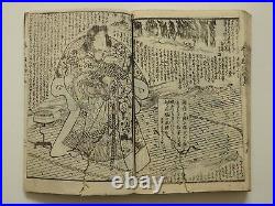 Japanese Ukiyo-e Woodblock Print Book 5-885 10-volume(1 books) Utagawa Yoshiiku