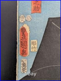 Japanese Ukiyo-e Woodblock Print Chushingura 5-175 Utagawa Toyokuni? 1855