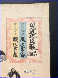 Japanese Ukiyo-e Woodblock Print Chushingura 5-480 Utagawa Kunisada 1822