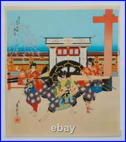 Japanese Woodblock Print 1952 Original Authentic