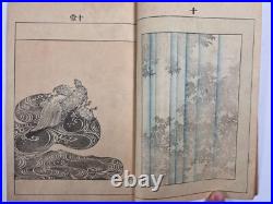 Japanese Woodblock Print Book Bijutsukai Vol. 44 20 illustration Vintage