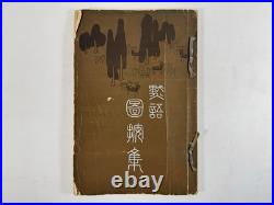 Japanese Woodblock Print Book Mokugo Zuanshu Asai chu Unsodo Craft Design 1909