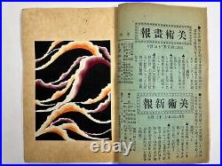 Japanese Woodblock Print Book Shin-bijutsukai vol8 Furuya Korin Modern Vintage