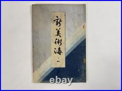 Japanese Woodblock Print Book Shin-bijutsukai vol. 4 Furuya Korin 1903 Original