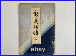 Japanese Woodblock Print Book Shin-bijutsukai vol. 4 Textile Furuya Korin