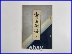 Japanese Woodblock Print Book Shin-bijutsukai vol. 5 Furuya Korin 1903 Original