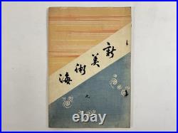 Japanese Woodblock Print Book Shin-bijutsukai vol? Furuya Korin Textile Book