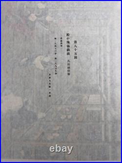 Japanese Woodblock Print Denchu KugutsuzuTorii Kiyomasu Ukiyo-e Ha Gashu No. 85