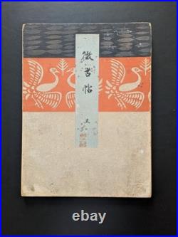 Japanese Woodblock Print Designs and Patterns Chokocho No. 5 21-Designs Unsodo