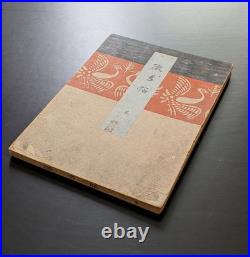 Japanese Woodblock Print Designs and Patterns Chokocho No. 5 21-Designs Unsodo