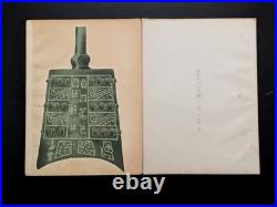 Japanese Woodblock Print Designs and Patterns Chokocho No. 5 21-Designs Unsodo